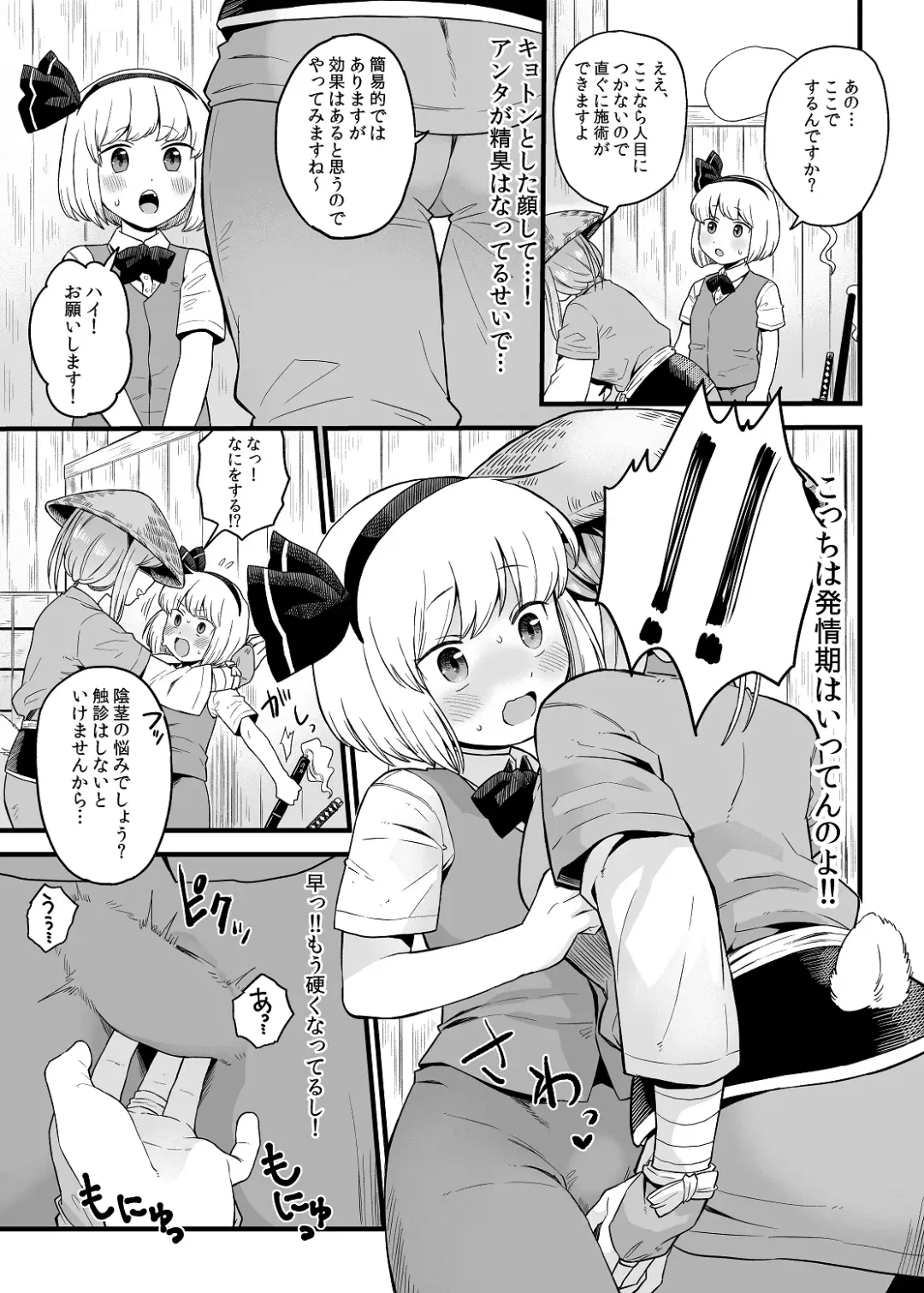 [Koyama Shigeru] Kusuri Uri-san to Hanjin Hanrei Fhentai - Page 7