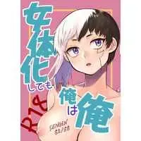 Read [Dokudami Shibuki] Jotaika shite mo ore wa ore - Fhentai.net