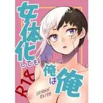 Read [Dokudami Shibuki] Jotaika shite mo ore wa ore - Fhentai.net