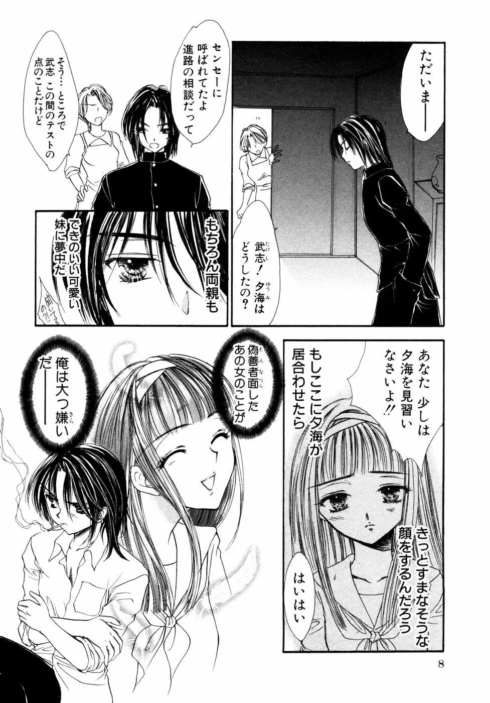 Himitsu no Tobira Vol.02 Fhentai - Page 11