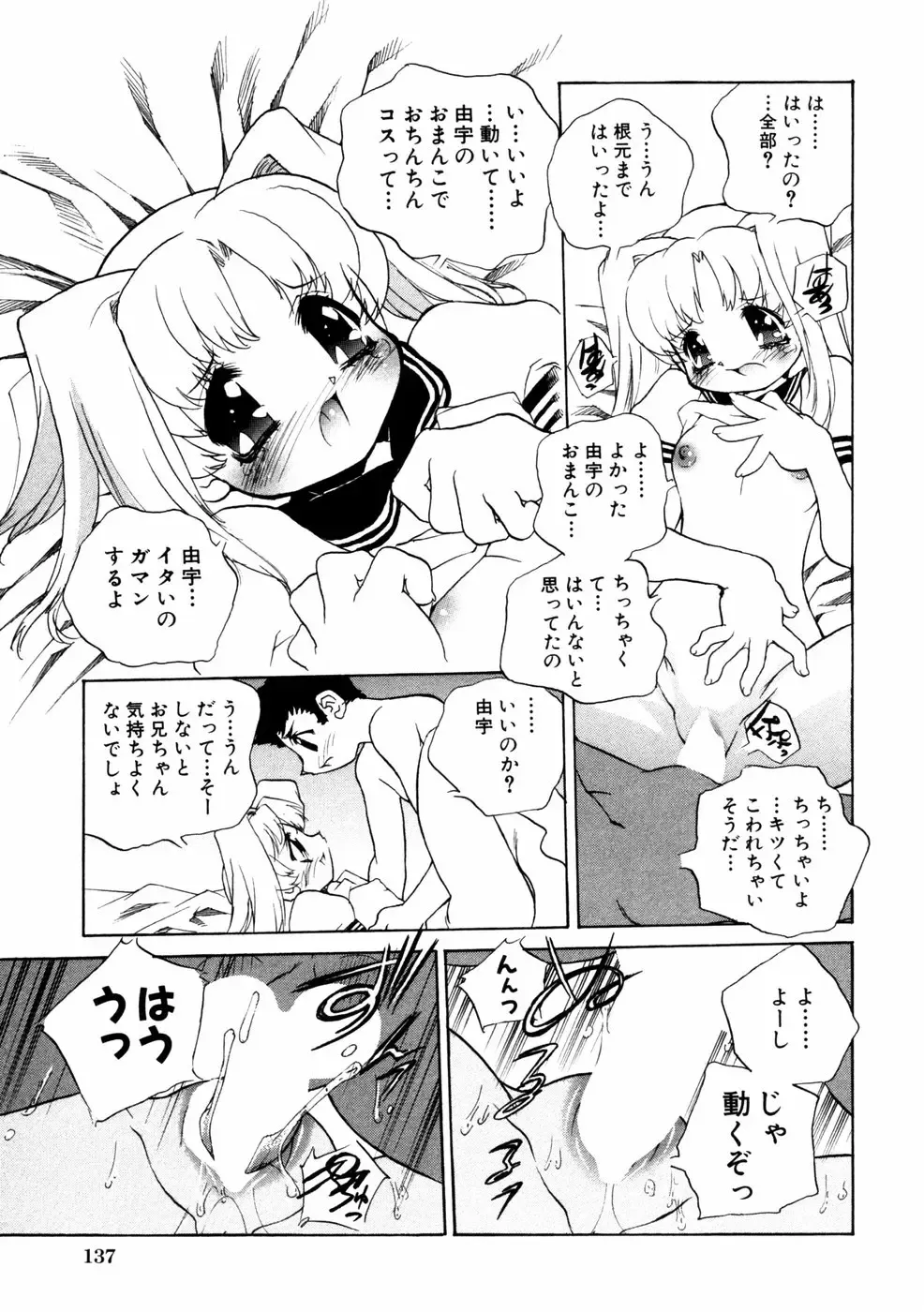 Himitsu no Tobira Vol.02 Fhentai - Page 140