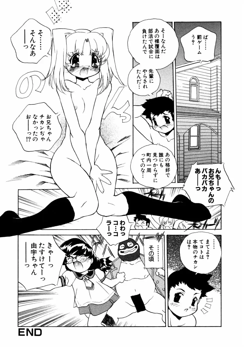 Himitsu no Tobira Vol.02 Fhentai - Page 143