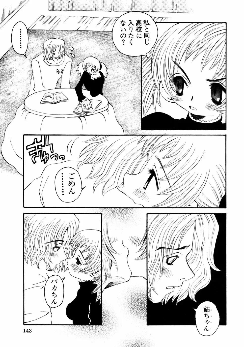 Himitsu no Tobira Vol.02 Fhentai - Page 146