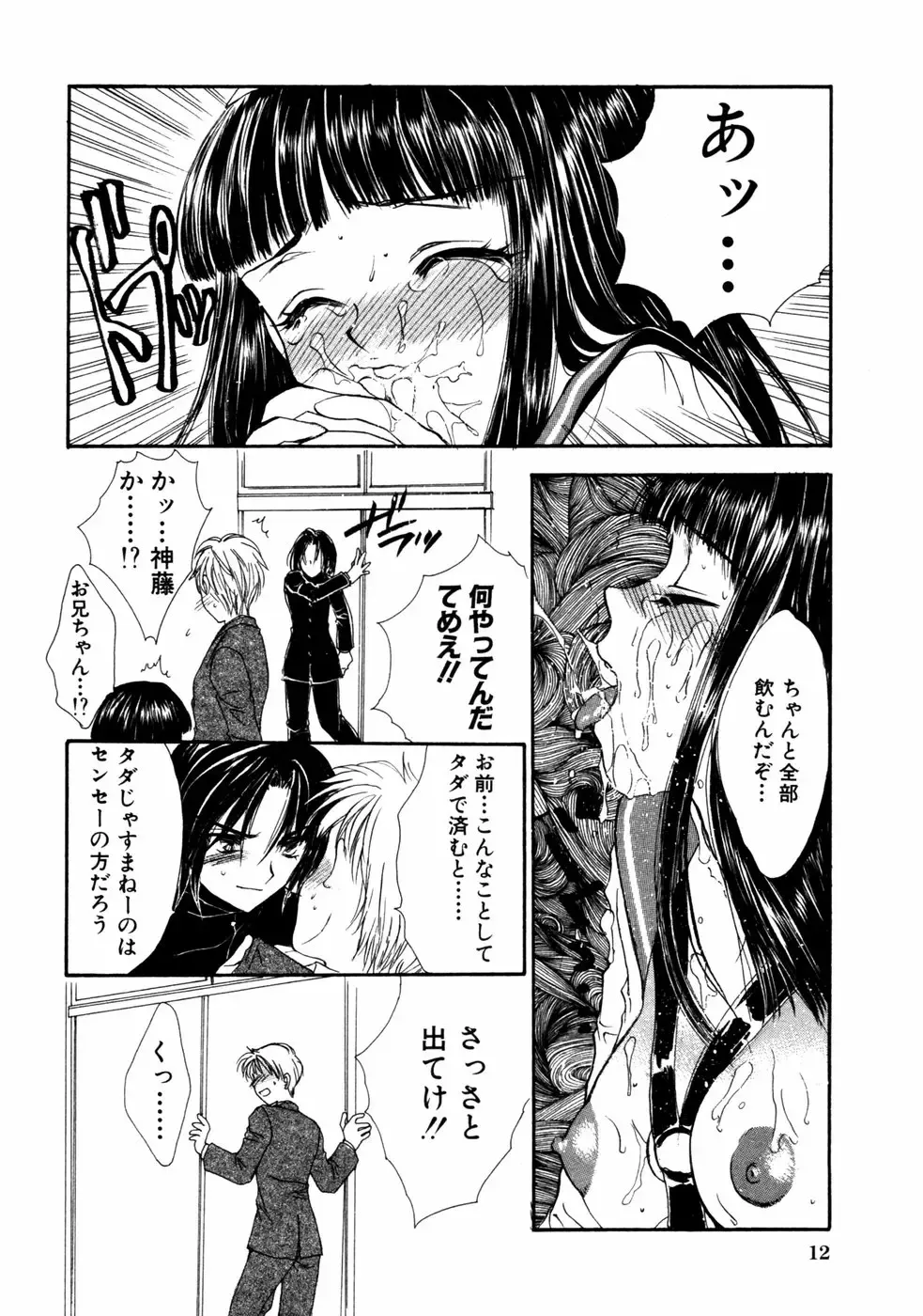 Himitsu no Tobira Vol.02 Fhentai - Page 15