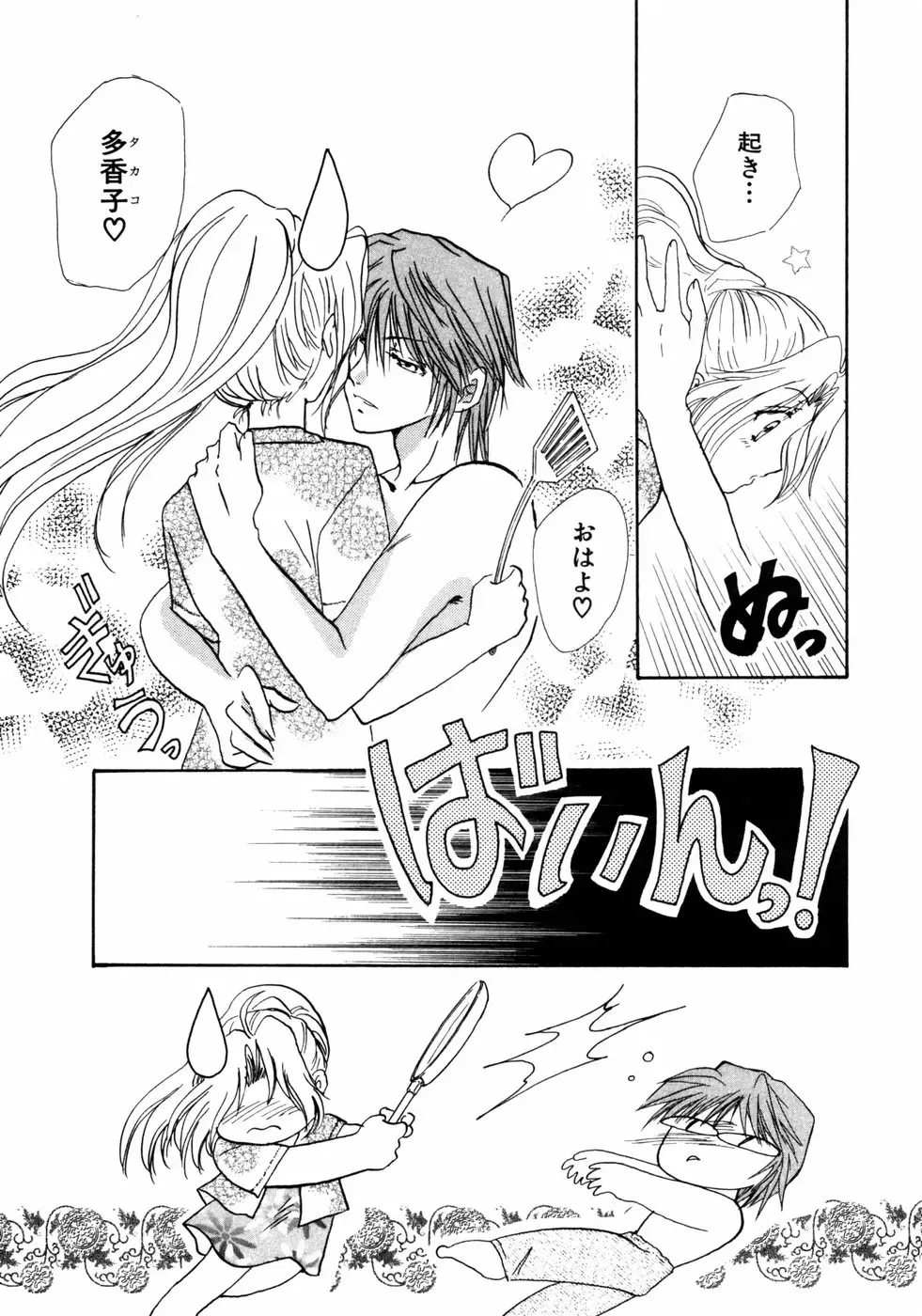 Himitsu no Tobira Vol.02 Fhentai - Page 174