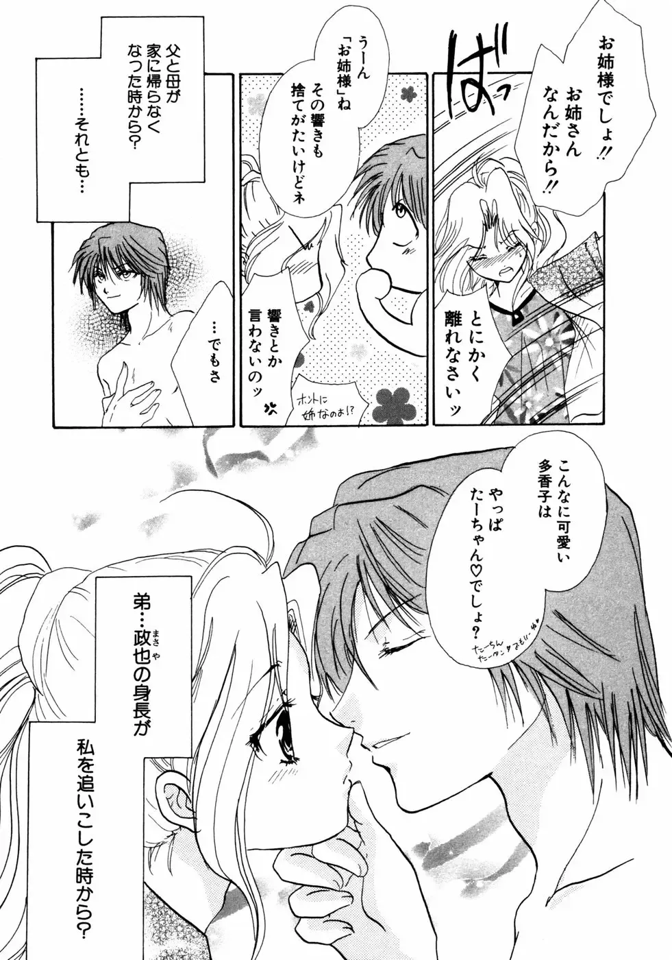 Himitsu no Tobira Vol.02 Fhentai - Page 177