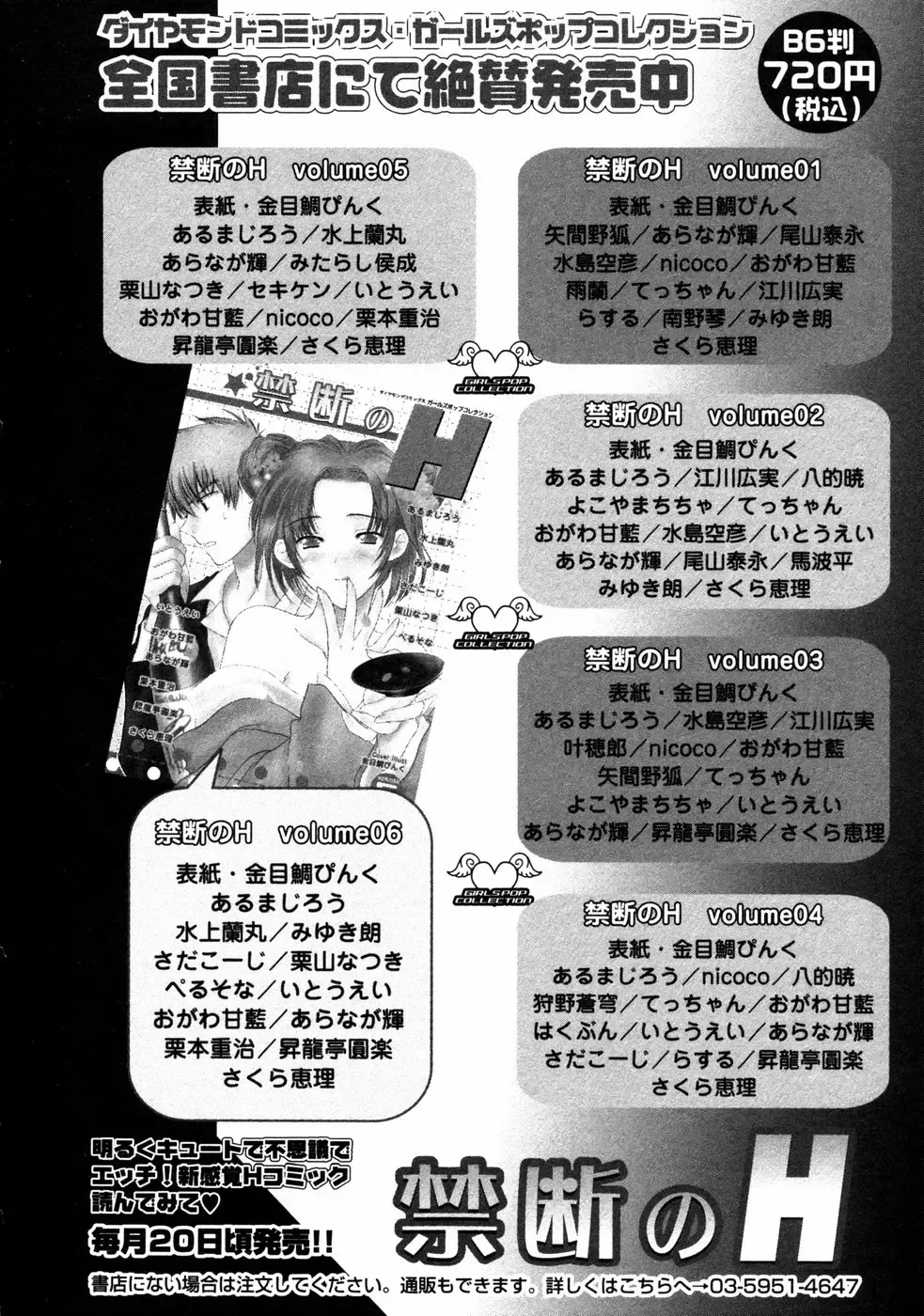 Himitsu no Tobira Vol.02 Fhentai - Page 207