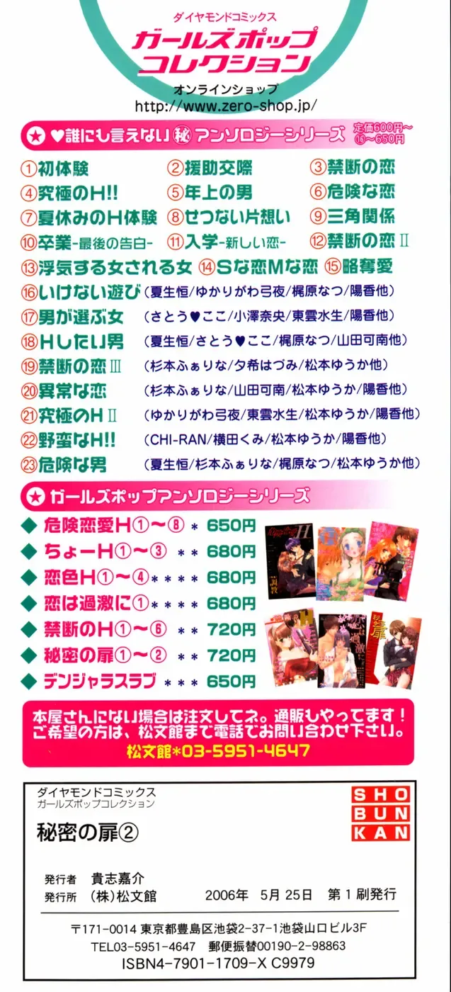 Himitsu no Tobira Vol.02 Fhentai - Page 212