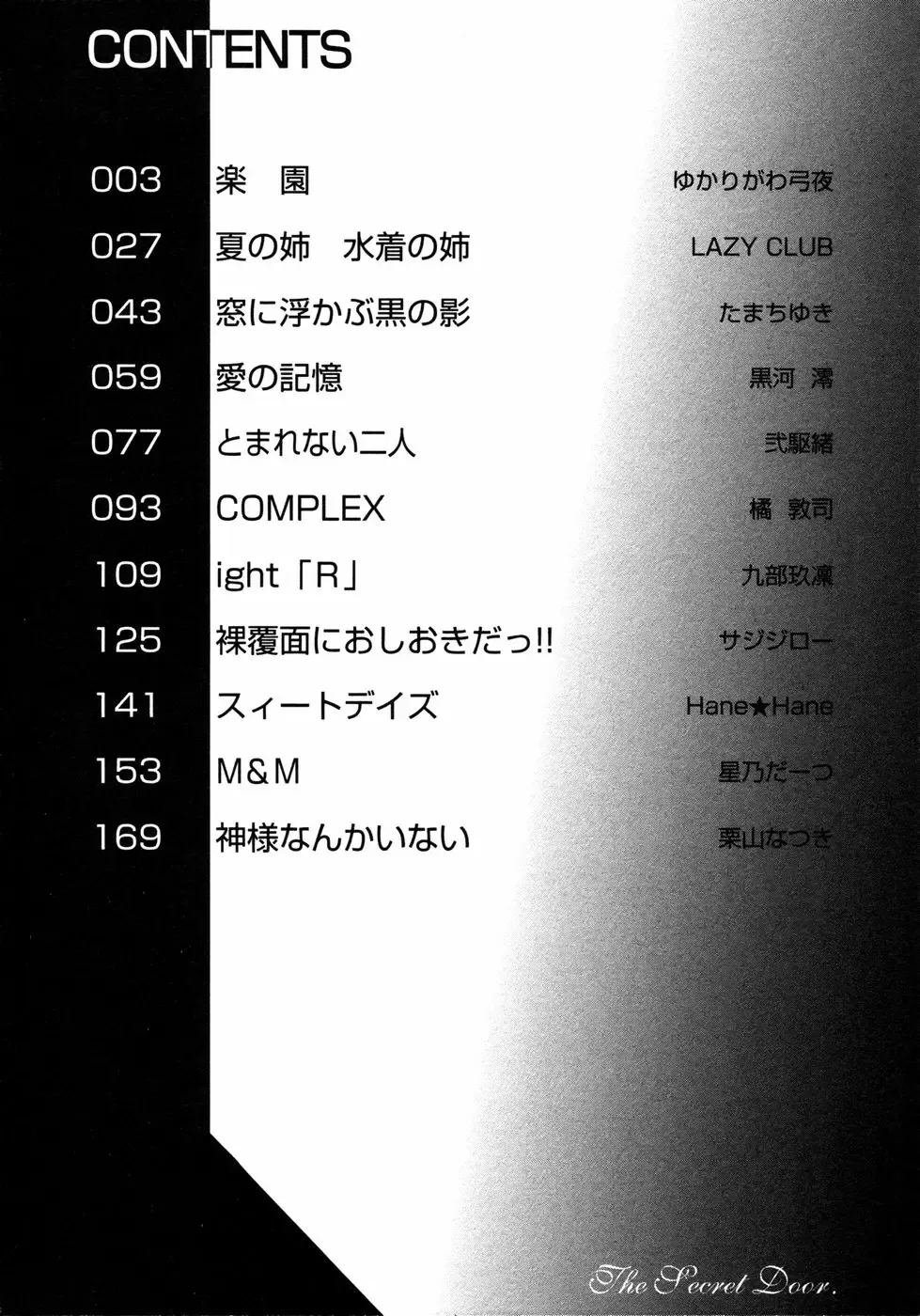 Himitsu no Tobira Vol.02 Fhentai - Page 5