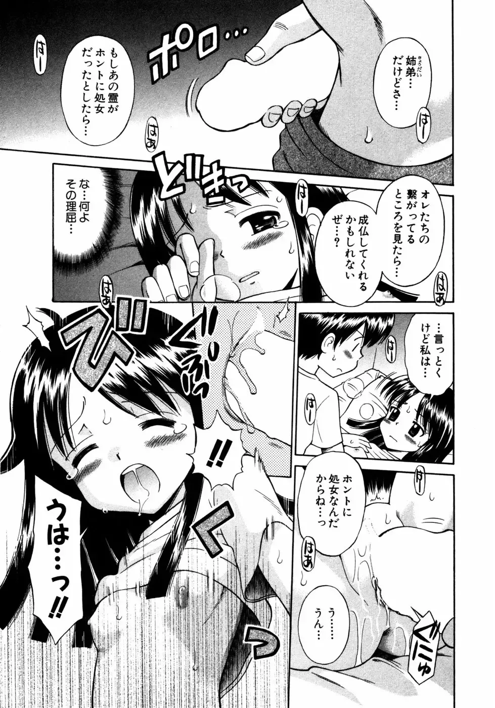 Himitsu no Tobira Vol.02 Fhentai - Page 54