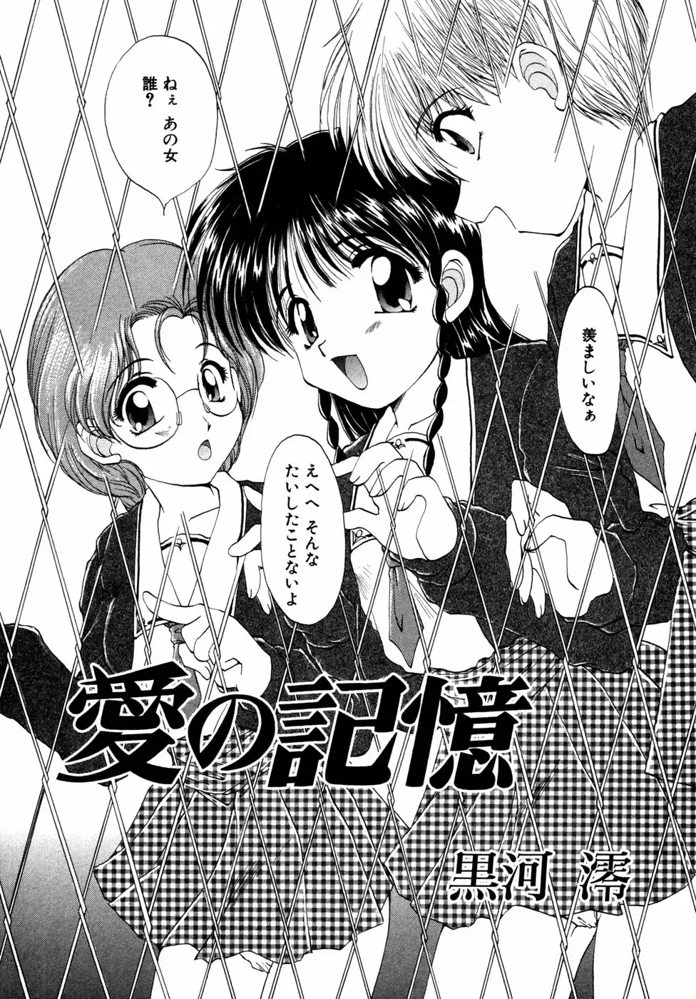 Himitsu no Tobira Vol.02 Fhentai - Page 63