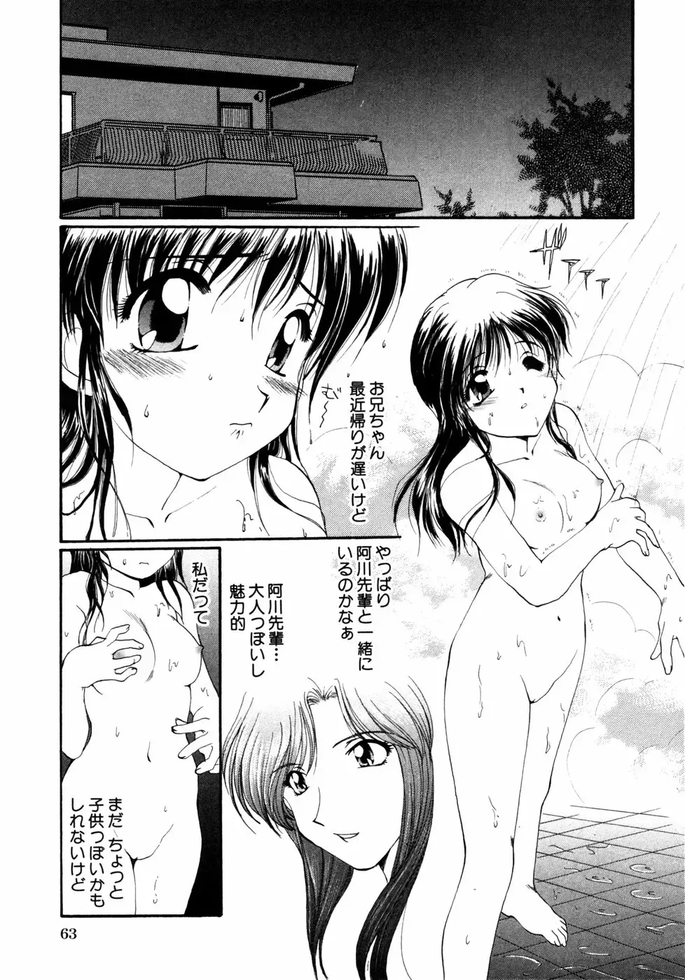 Himitsu no Tobira Vol.02 Fhentai - Page 66
