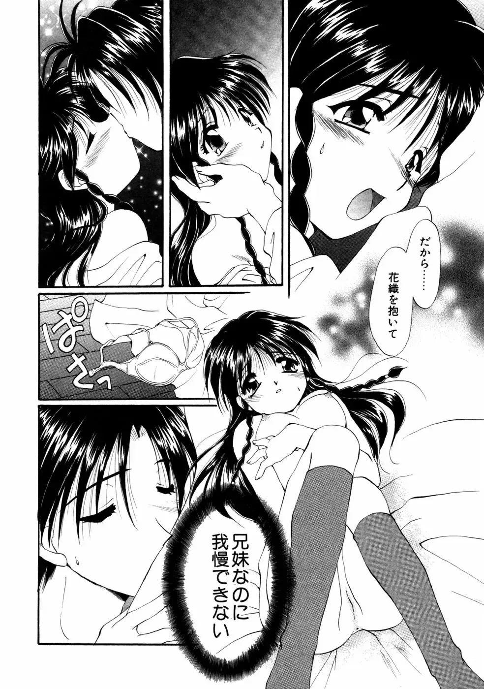 Himitsu no Tobira Vol.02 Fhentai - Page 73