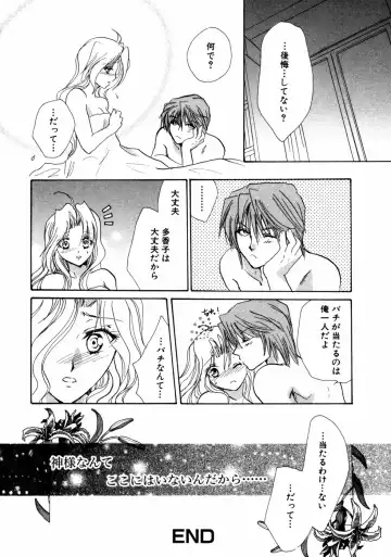 Himitsu no Tobira Vol.02 Fhentai - Page 199