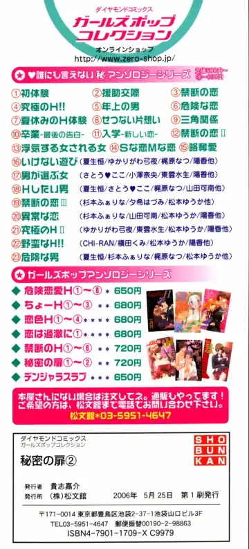 Himitsu no Tobira Vol.02 Fhentai - Page 212