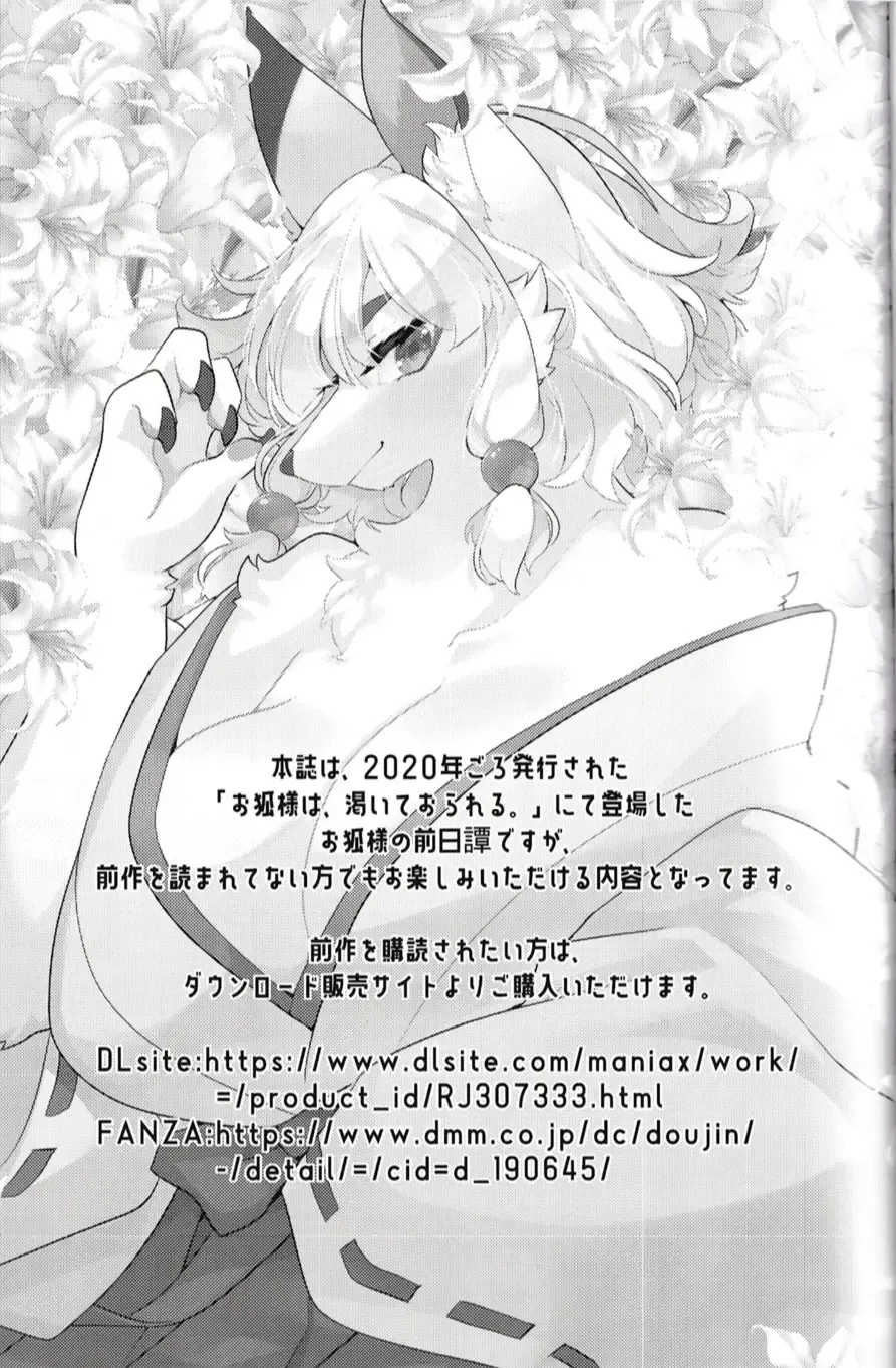 [Zakuro] Kami-sama, Okitsune-sama. Fhentai - Page 2