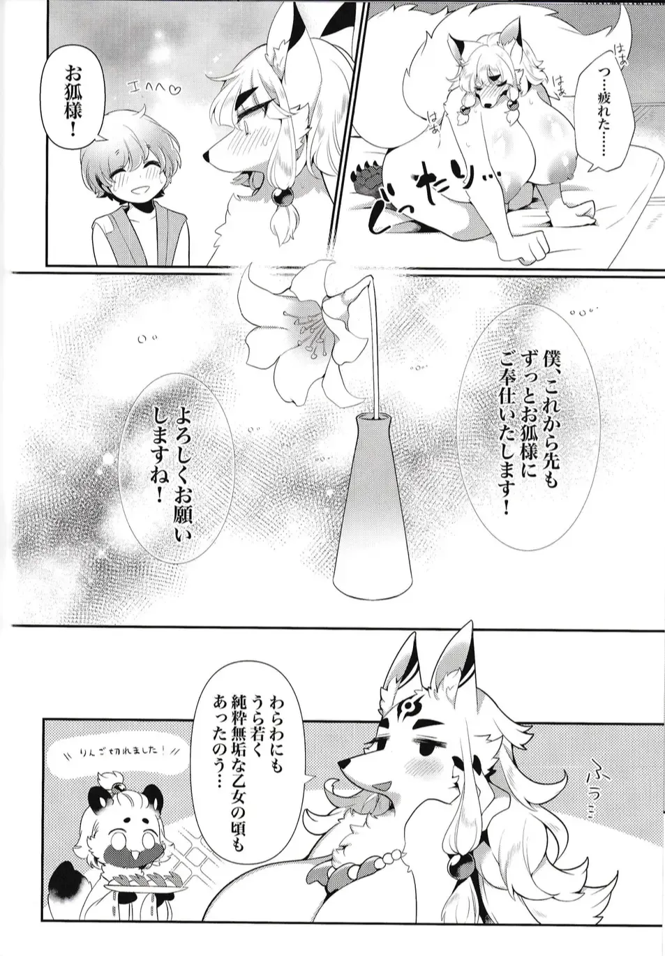 [Zakuro] Kami-sama, Okitsune-sama. Fhentai - Page 25