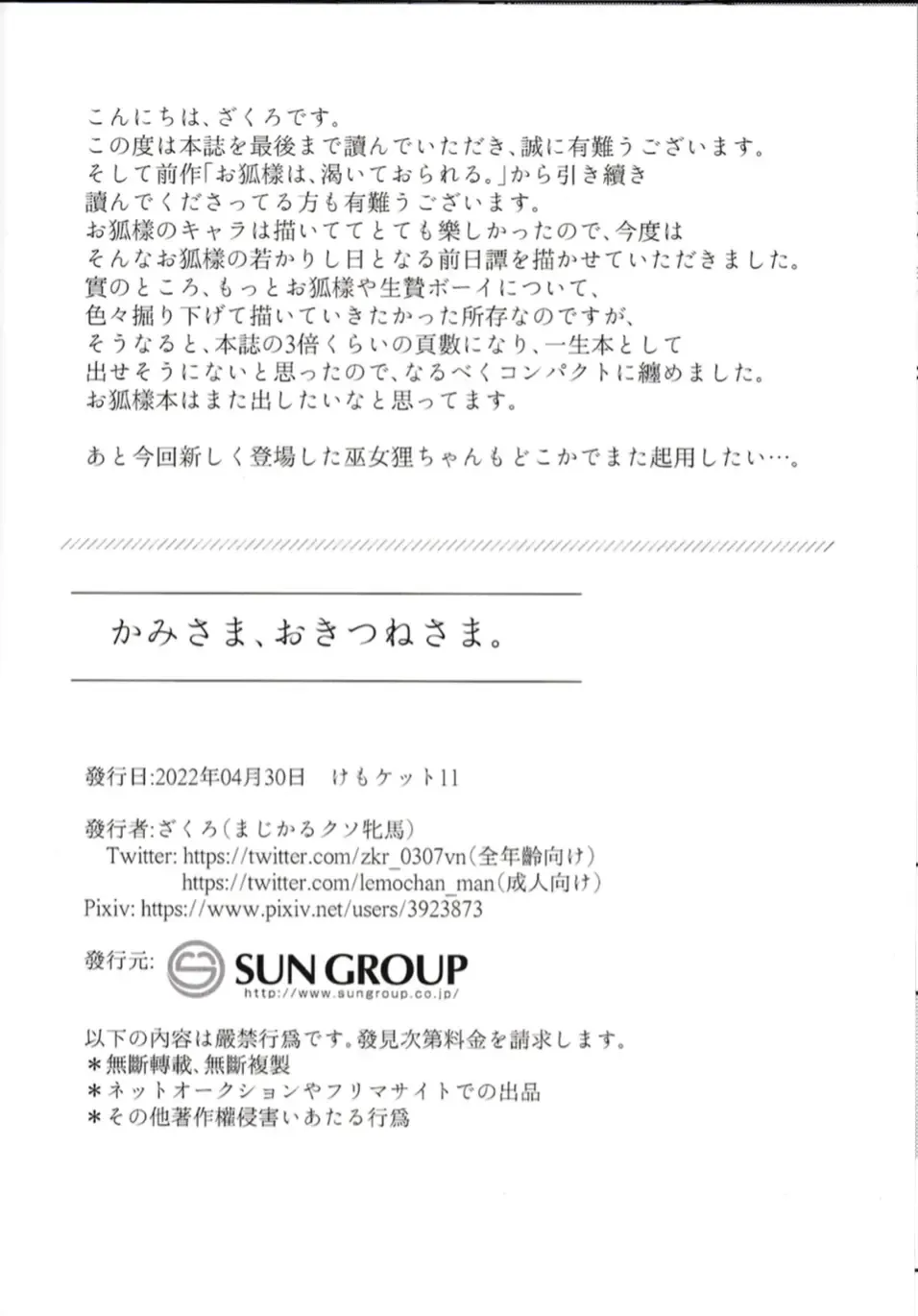 [Zakuro] Kami-sama, Okitsune-sama. Fhentai - Page 27