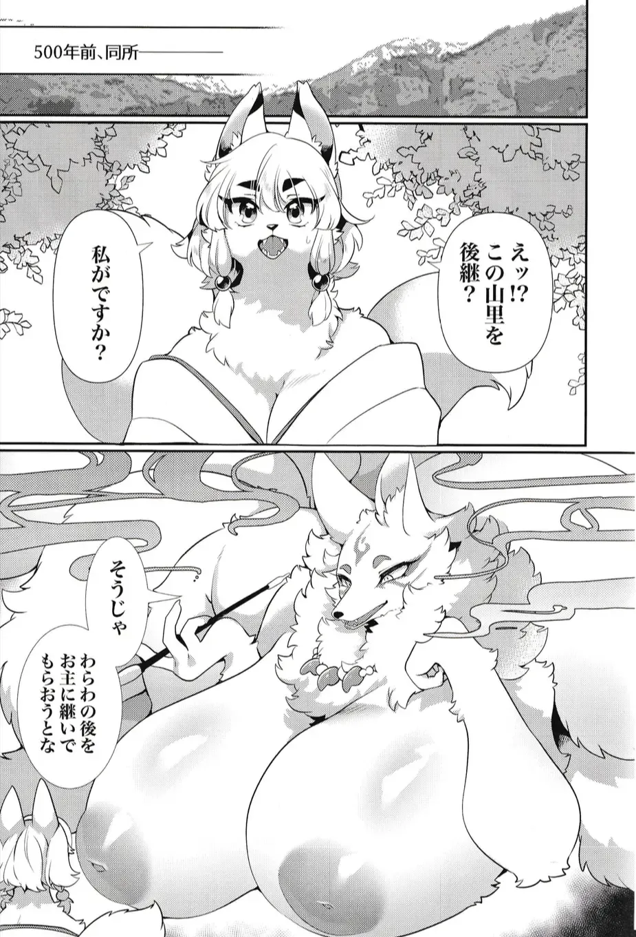 [Zakuro] Kami-sama, Okitsune-sama. Fhentai - Page 6