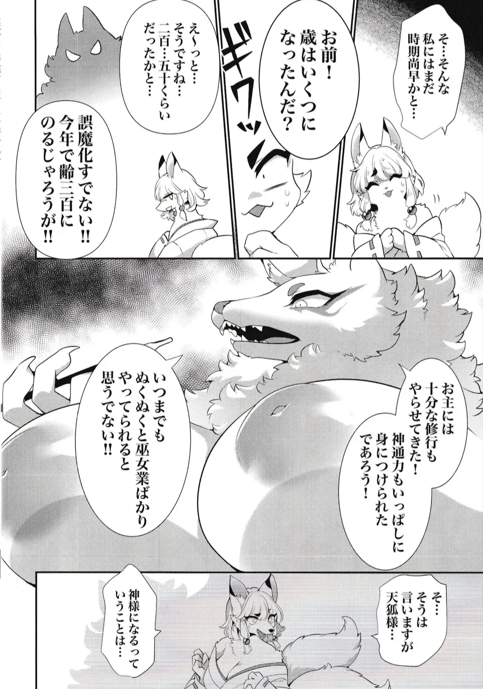 [Zakuro] Kami-sama, Okitsune-sama. Fhentai - Page 7