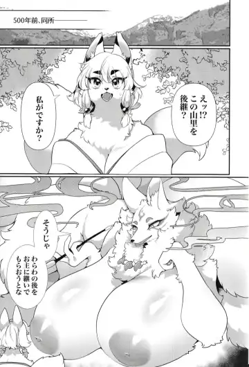 [Zakuro] Kami-sama, Okitsune-sama. Fhentai - Page 6