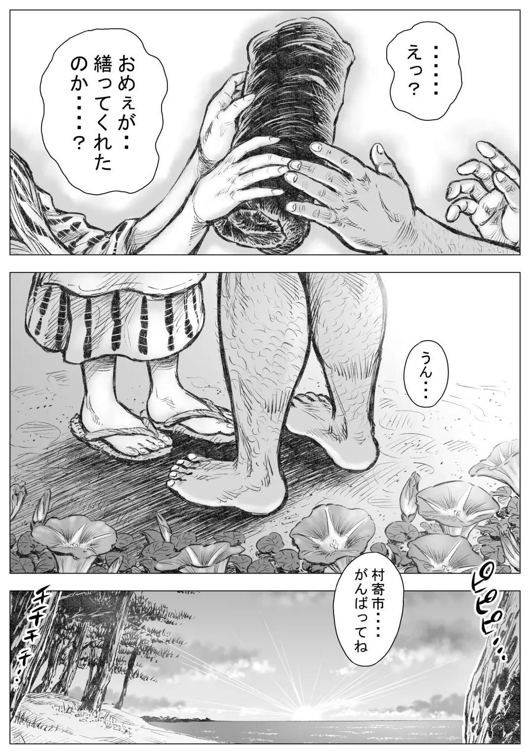 Isari Waku Otoko ga Hama Fhentai - Page 8