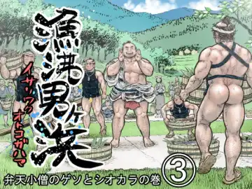 Read Isari Waku Otoko ga Hama - Fhentai