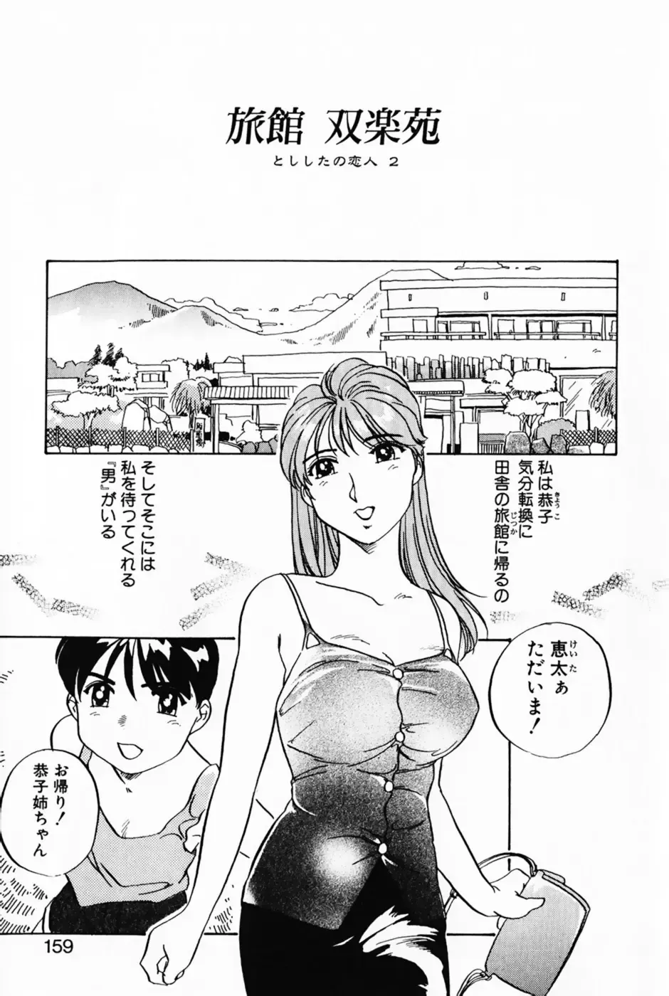 [Izumi Yoshiki] Lovers Session Fhentai - Page 162