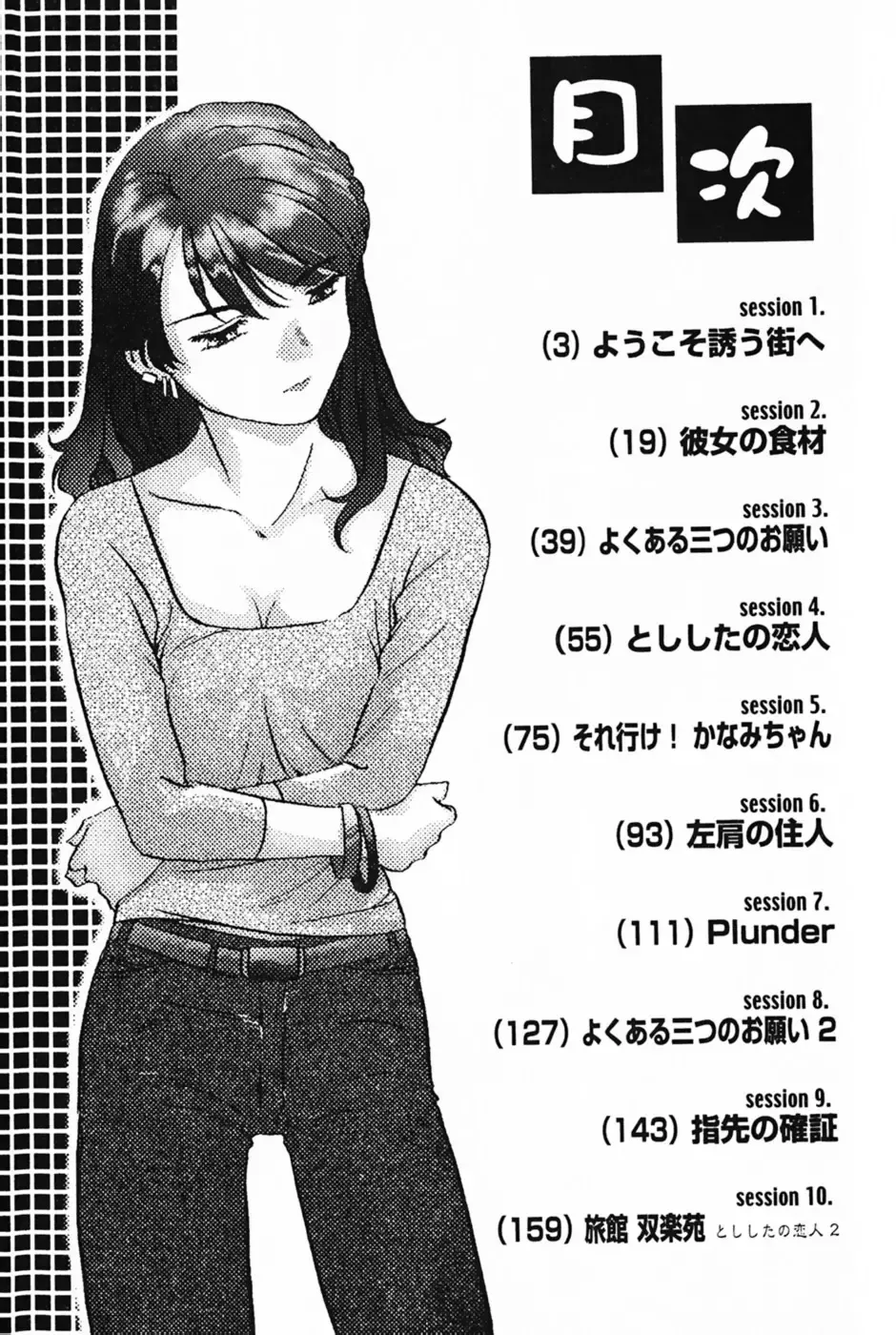 [Izumi Yoshiki] Lovers Session Fhentai - Page 5