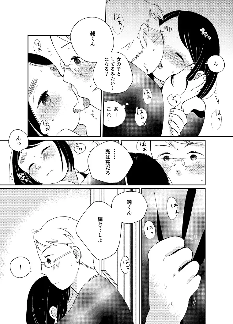[Monomou] Himitsu no Henshin Fhentai - Page 11
