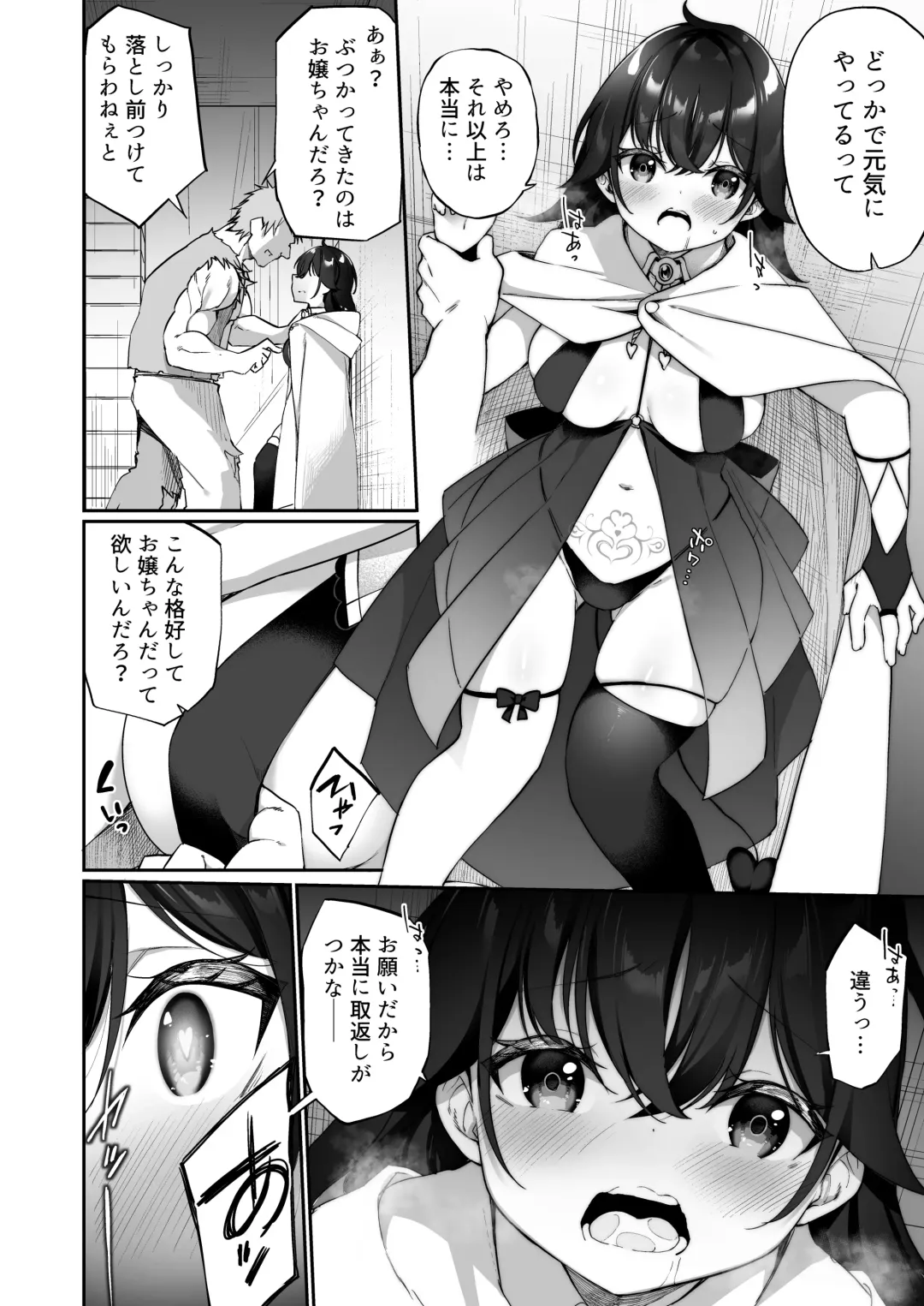 [Kanmuri] Maou ni Katta Yuusha ga Succubus​ ni Ochite iku Hanashi Fhentai.net - Page 6