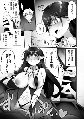 [Kanmuri] Maou ni Katta Yuusha ga Succubus​ ni Ochite iku Hanashi Fhentai.net - Page 21