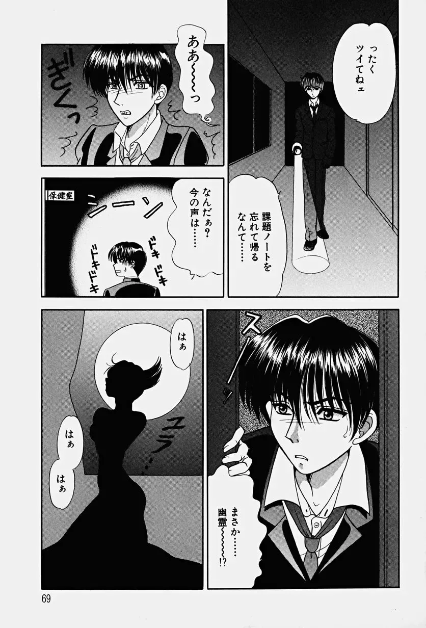 [Yuuki Alice] PARASITE Fhentai - Page 67