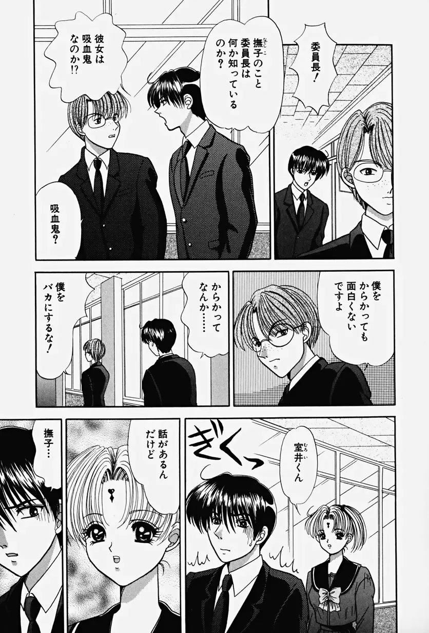 [Yuuki Alice] PARASITE Fhentai - Page 75