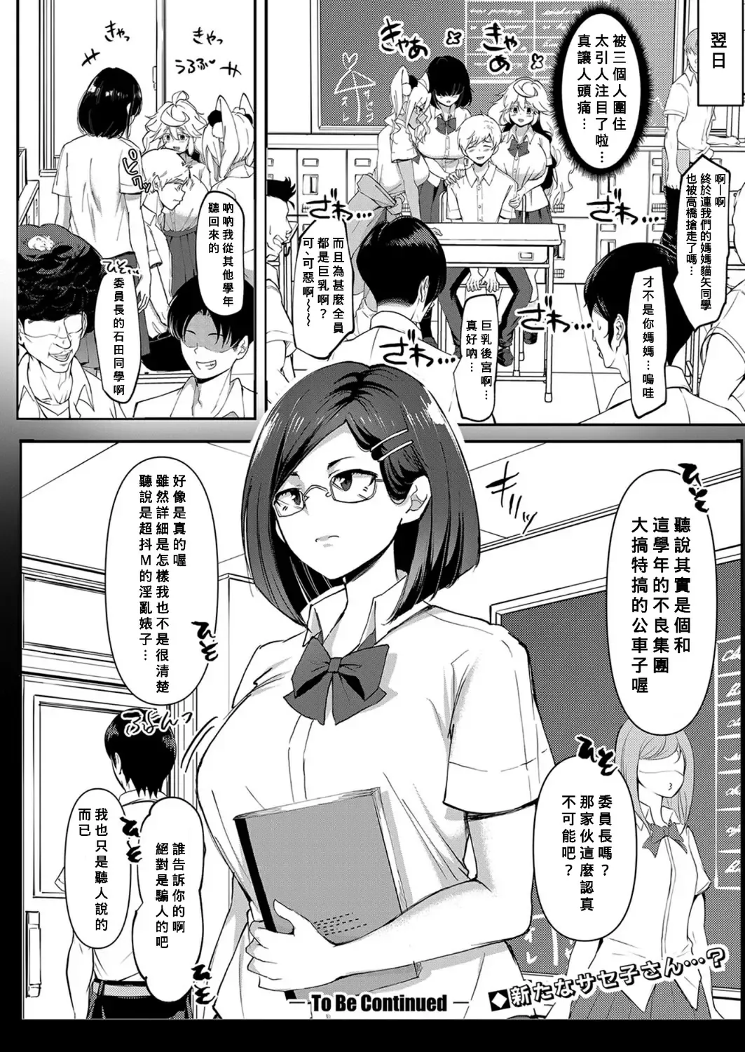 [Hasunoue Baitsu] Uwasa no Sasekosan Ch. 4 Fhentai.net - Page 26