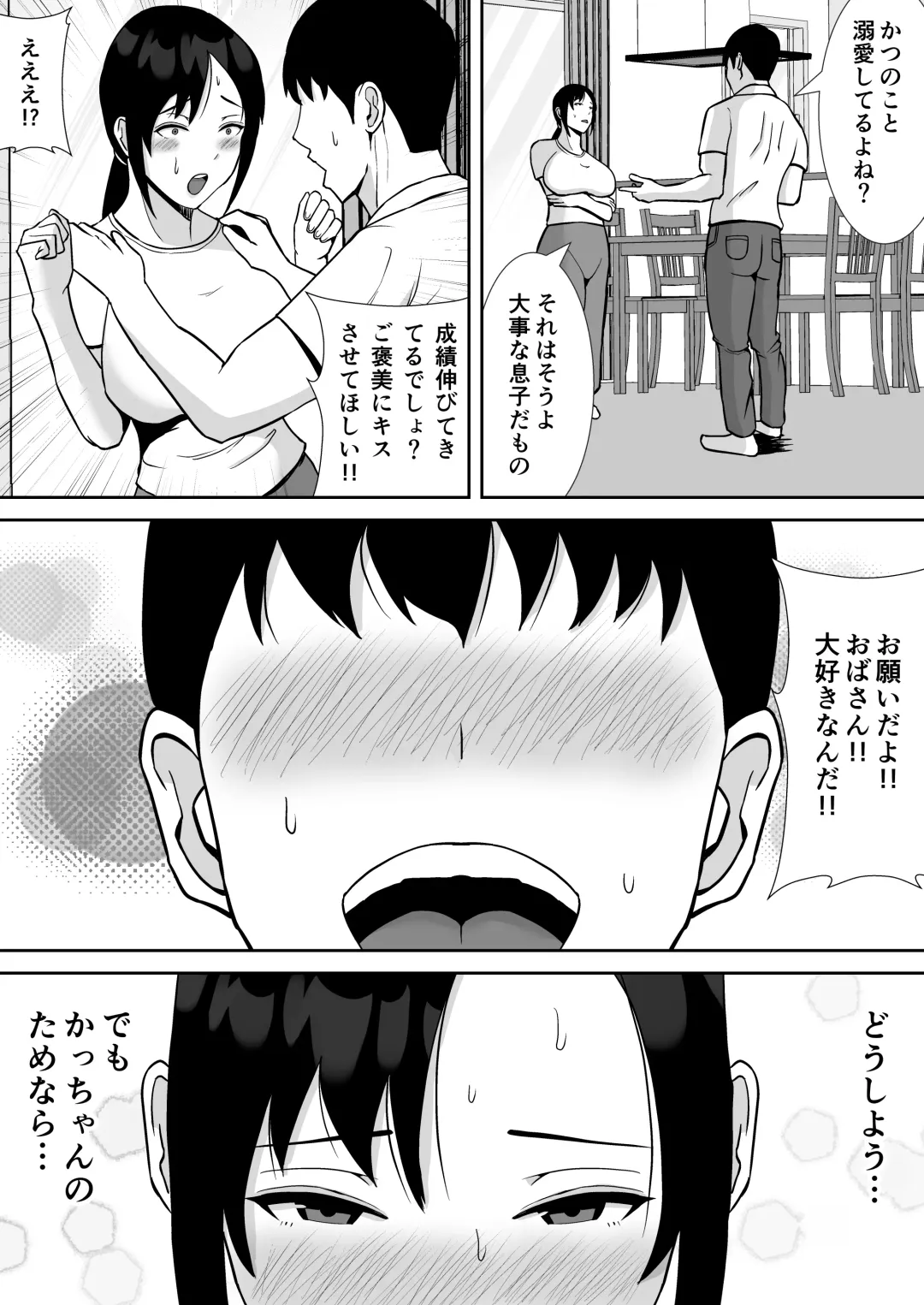 [Smells Like] Daisuki na Kaa-san ga, Boku to Naka ga Ii Kinjo no Onii-chan to Tsukiau Koto ni Natta Hanashi Fhentai.net - Page 11