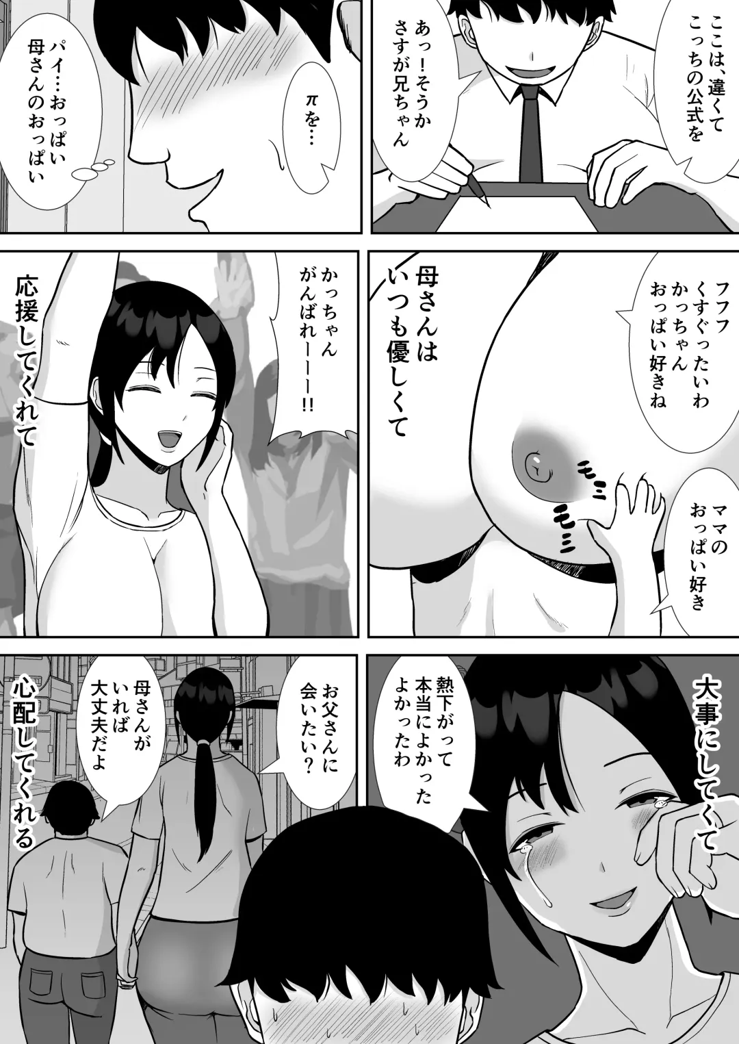 [Smells Like] Daisuki na Kaa-san ga, Boku to Naka ga Ii Kinjo no Onii-chan to Tsukiau Koto ni Natta Hanashi Fhentai.net - Page 6