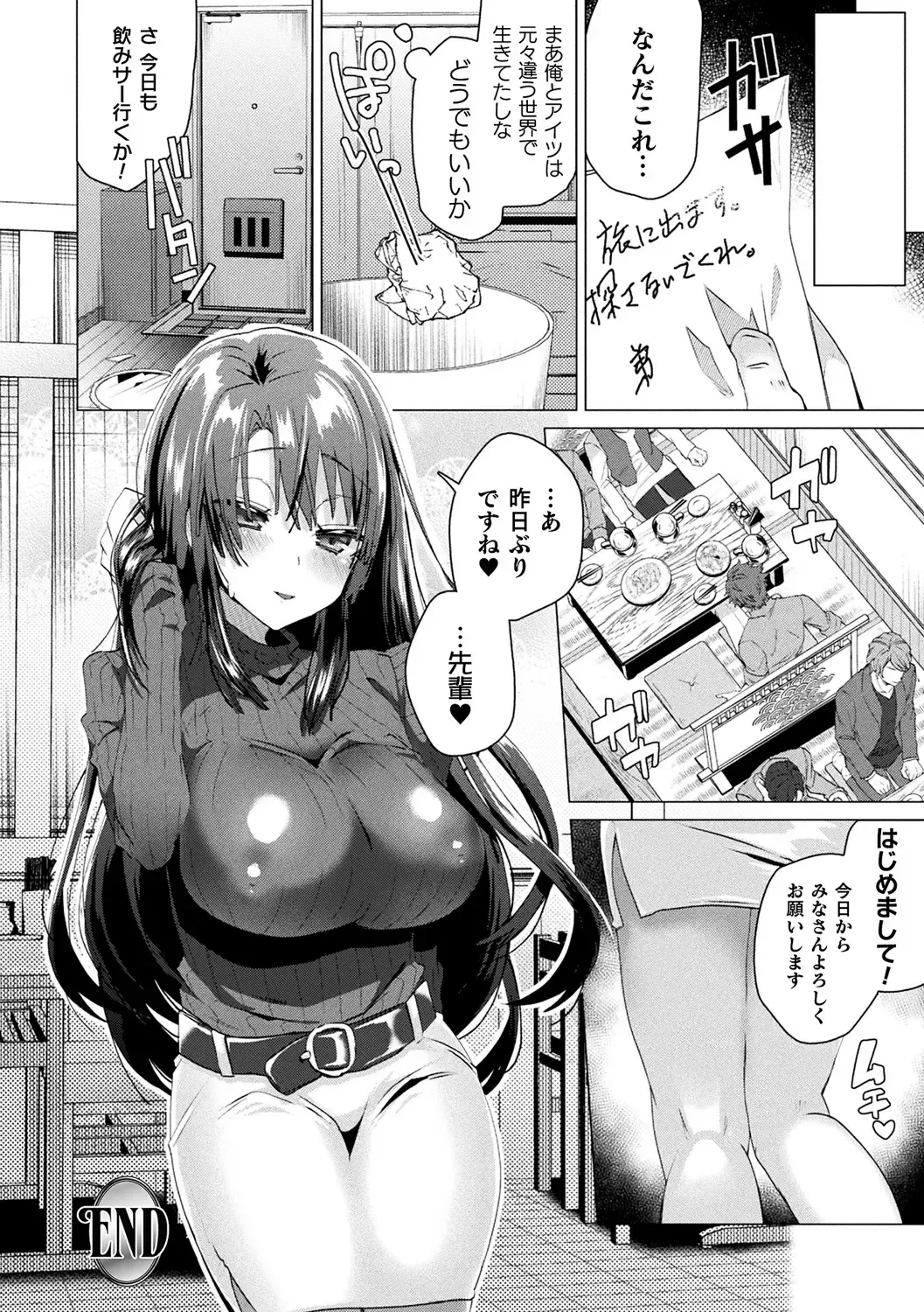 [Ebina Ebi] TSMesuochi Pandemic Fhentai.net - Page 106