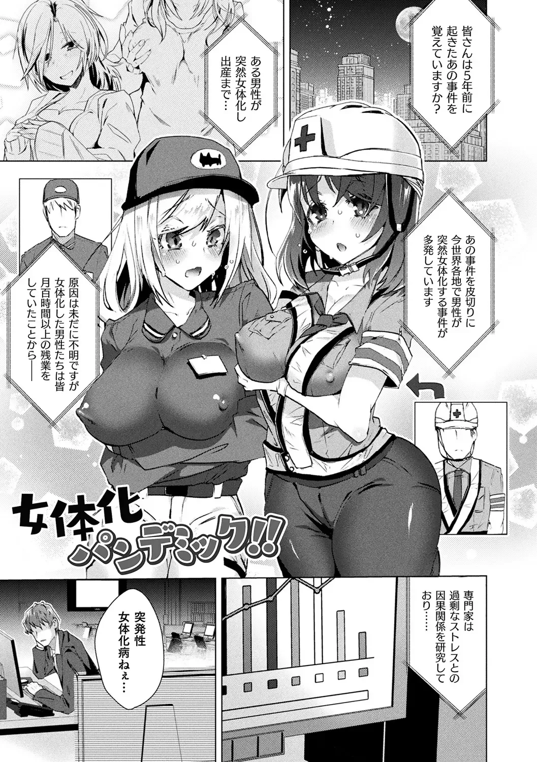 [Ebina Ebi] TSMesuochi Pandemic Fhentai.net - Page 15