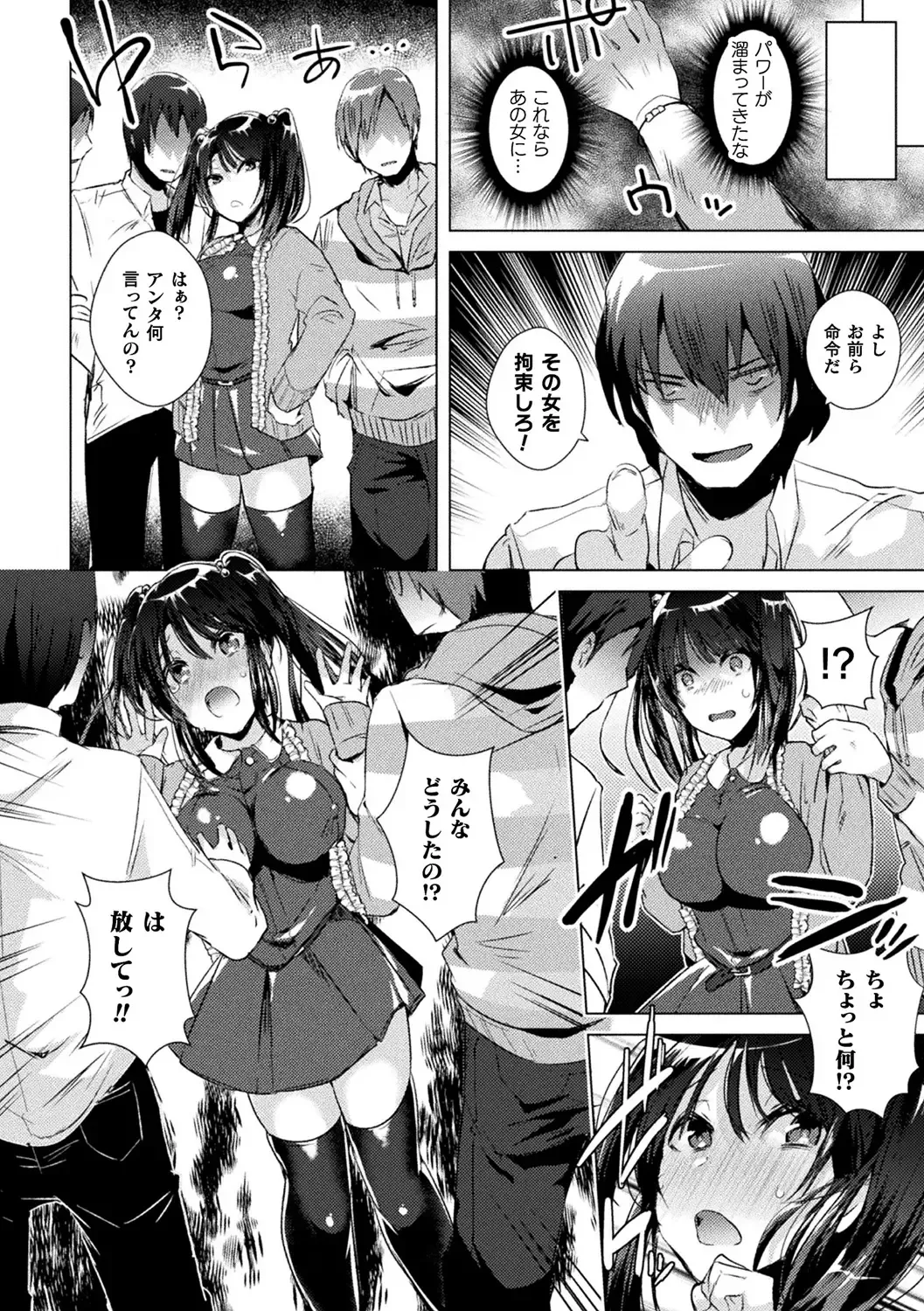 [Ebina Ebi] TSMesuochi Pandemic Fhentai.net - Page 150