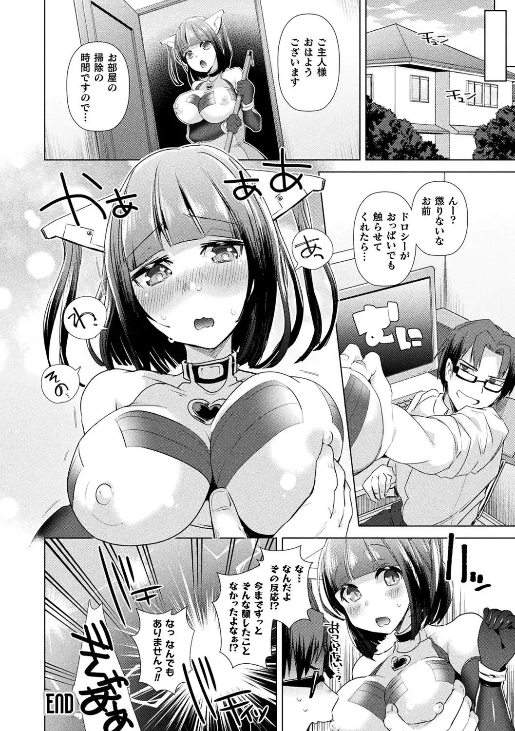 [Ebina Ebi] TSMesuochi Pandemic Fhentai.net - Page 190