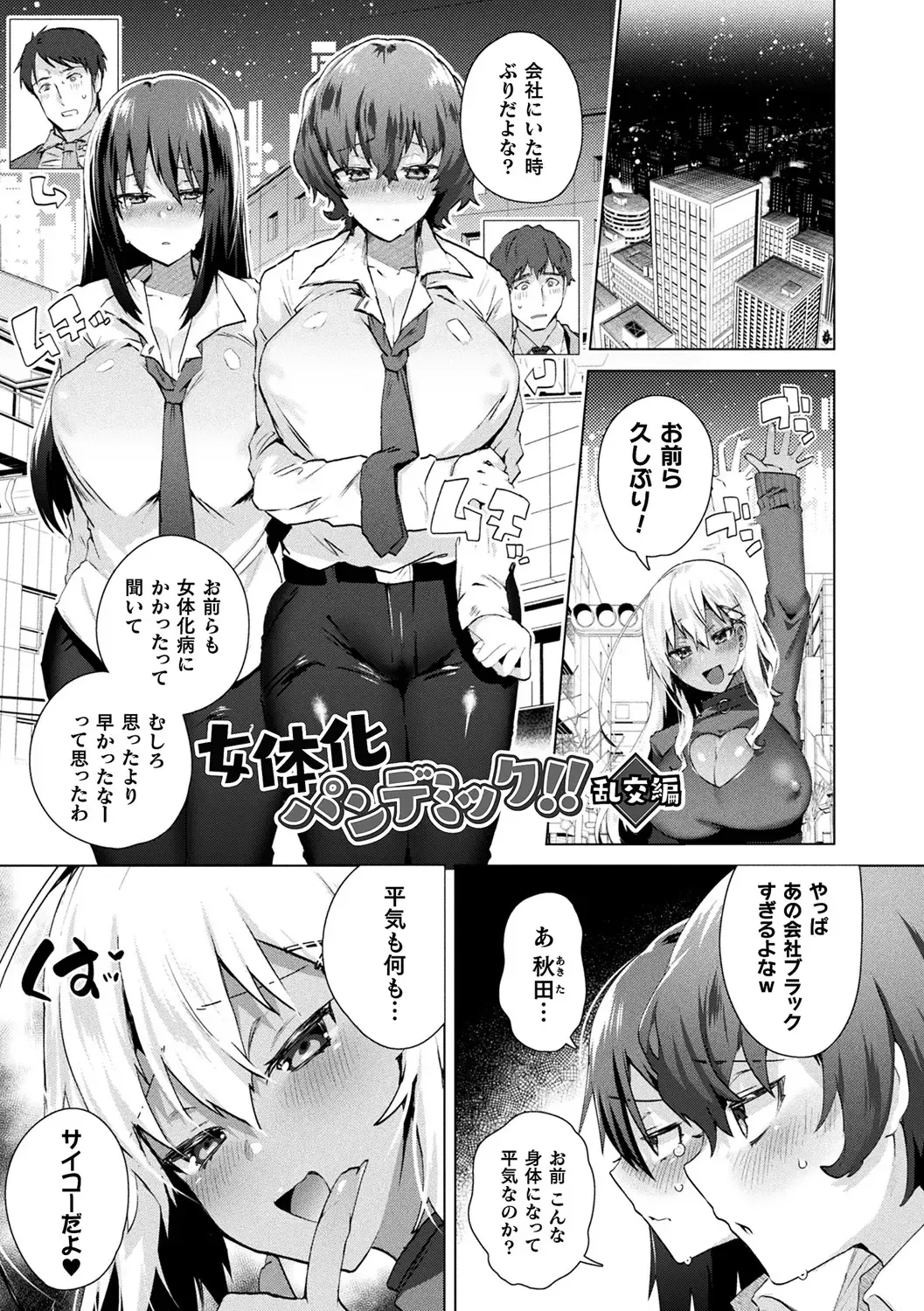 [Ebina Ebi] TSMesuochi Pandemic Fhentai.net - Page 35