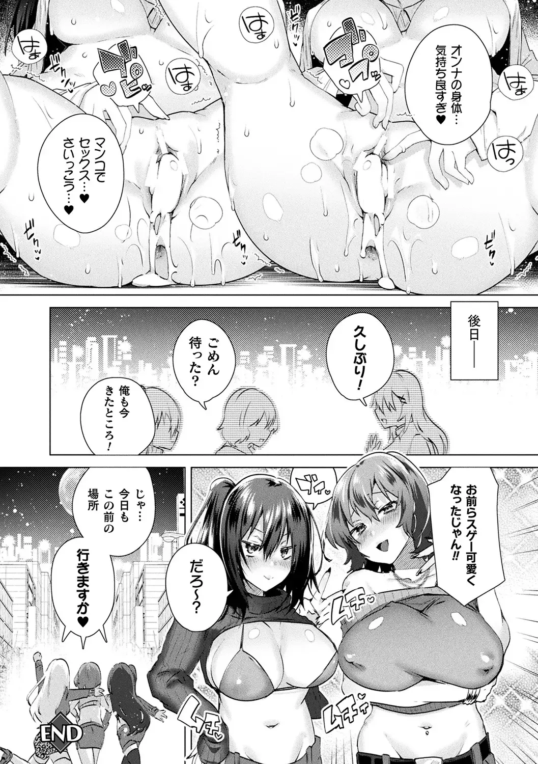 [Ebina Ebi] TSMesuochi Pandemic Fhentai.net - Page 42