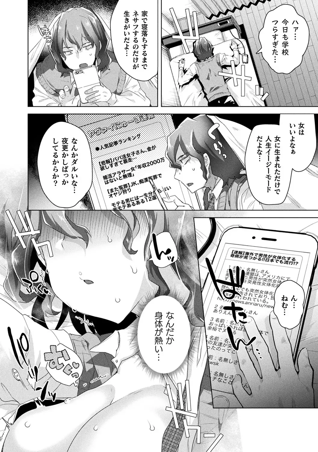 [Ebina Ebi] TSMesuochi Pandemic Fhentai.net - Page 44