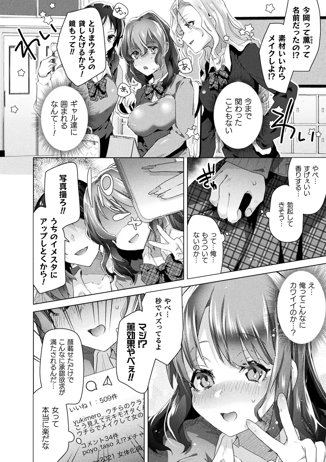 [Ebina Ebi] TSMesuochi Pandemic Fhentai.net - Page 46