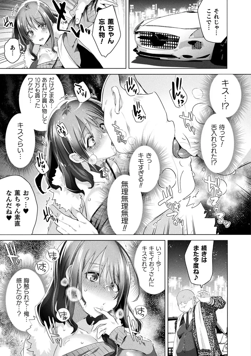 [Ebina Ebi] TSMesuochi Pandemic Fhentai.net - Page 49