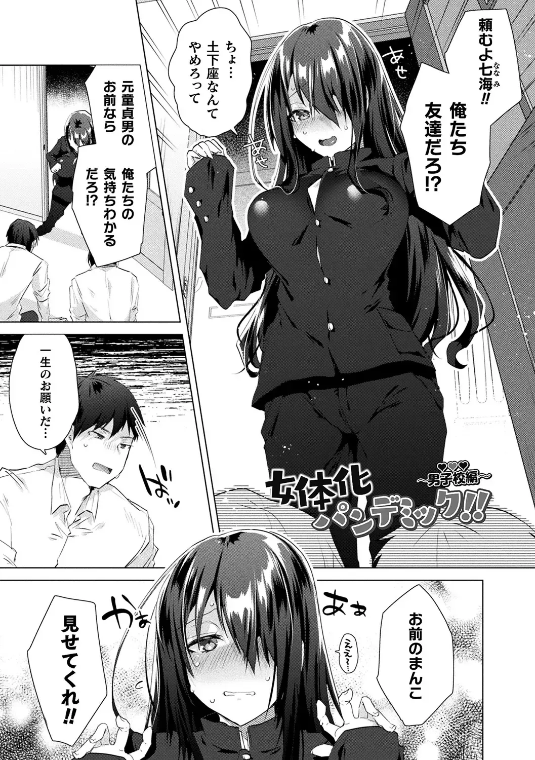 [Ebina Ebi] TSMesuochi Pandemic Fhentai.net - Page 65