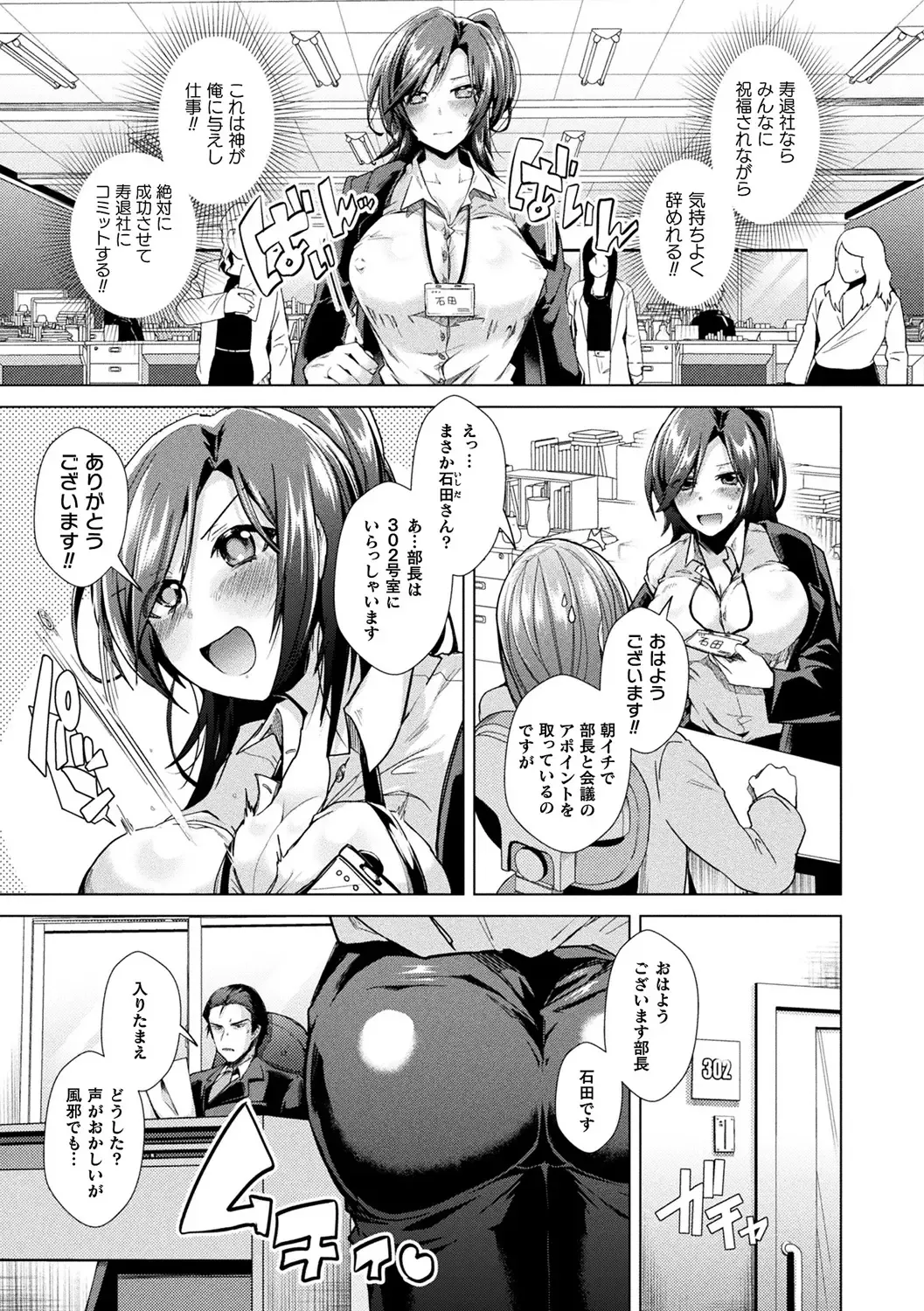 [Ebina Ebi] TSMesuochi Pandemic Fhentai.net - Page 7