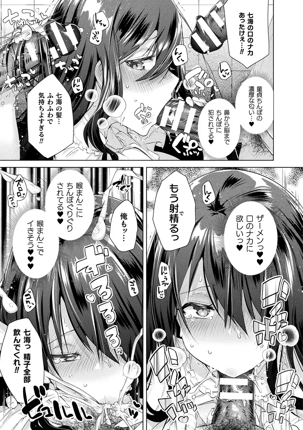 [Ebina Ebi] TSMesuochi Pandemic Fhentai.net - Page 81