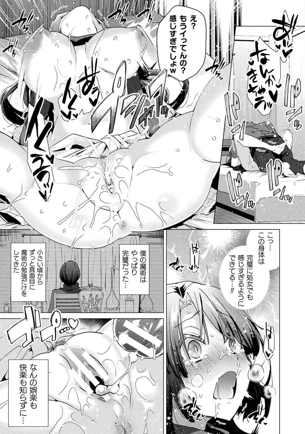 [Ebina Ebi] TSMesuochi Pandemic Fhentai.net - Page 99